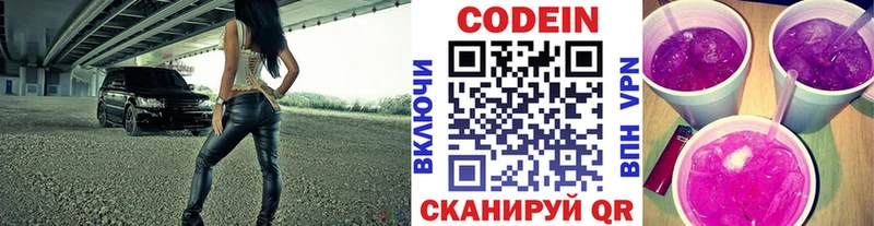 Codein Purple Drank  купить   Всеволожск 